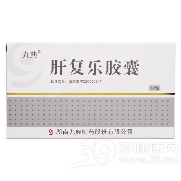九典肝复乐胶囊(肝复乐胶囊(九典)