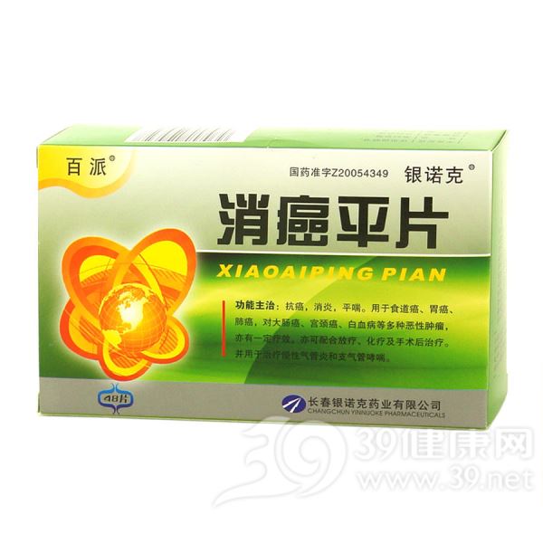 消癌平片(银诺克)