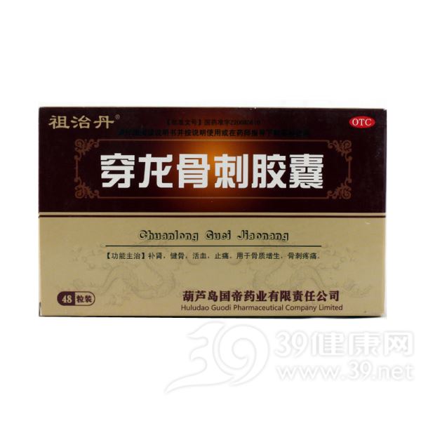 穿龙骨刺胶囊(吴善堂)