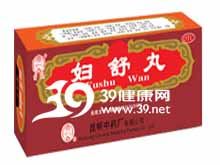 妇舒丸(云昆)