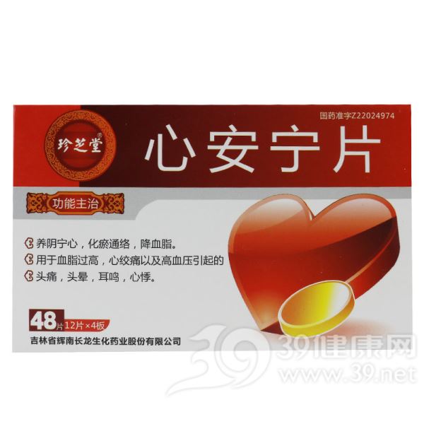 心安宁片(长龙)