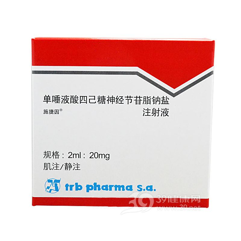 单唾液酸四己糖神经节苷脂钠盐注射液(施捷因)