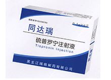 硫普罗宁注射液(同达瑞)