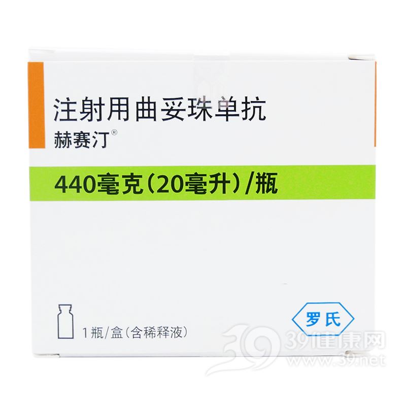 注射用曲妥珠单抗(赫赛汀)