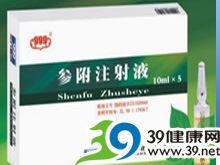 参附注射液