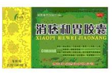 消痞和胃胶囊