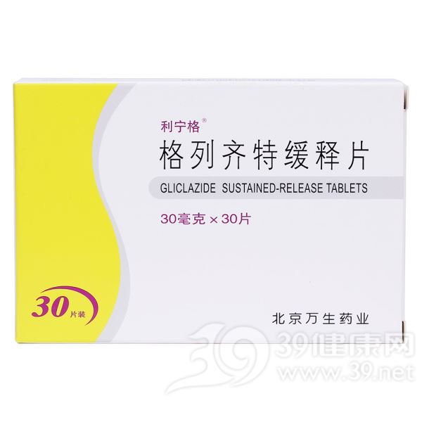 格列齐特缓释片(利宁格)
