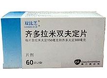 齐多拉米双夫定片(双汰芝)