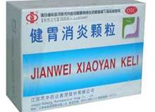 健胃消炎颗粒(苏中)