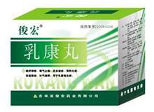 乳康丸(刻康)
