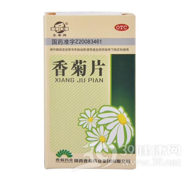 香菊片