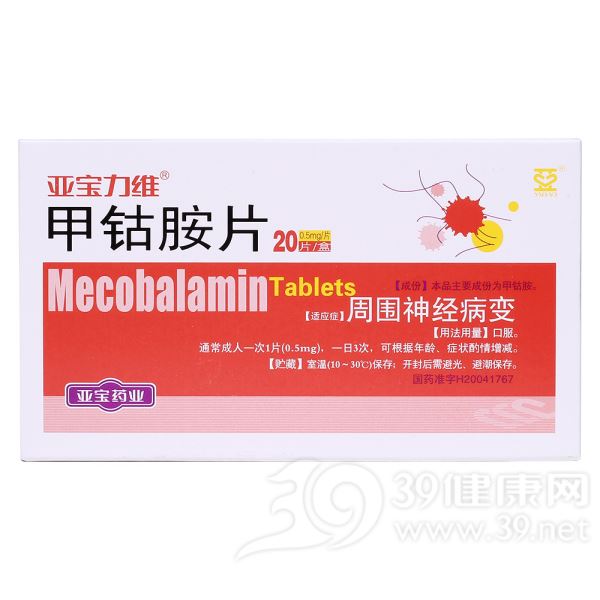 甲钴胺片(亚宝力维)