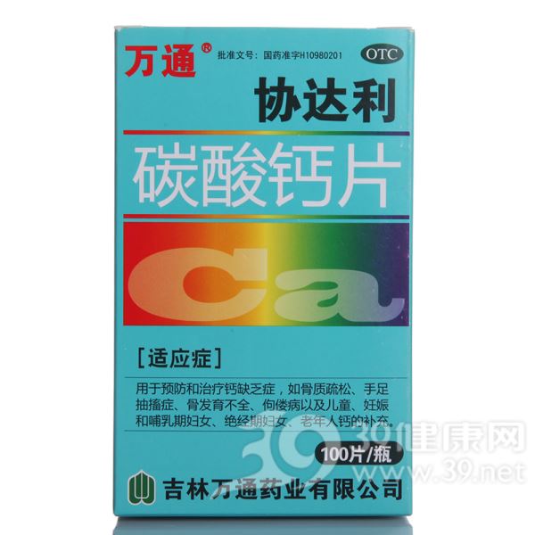 碳酸钙片(协达利)