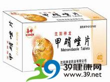 甲硝唑片(喜神)