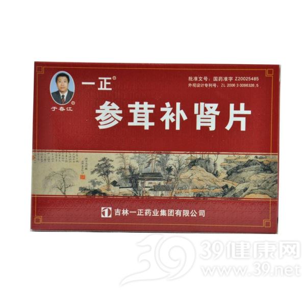 参茸补肾片(一正)