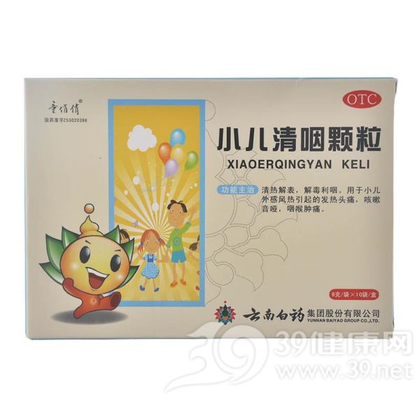 小儿清咽颗粒(童俏俏)