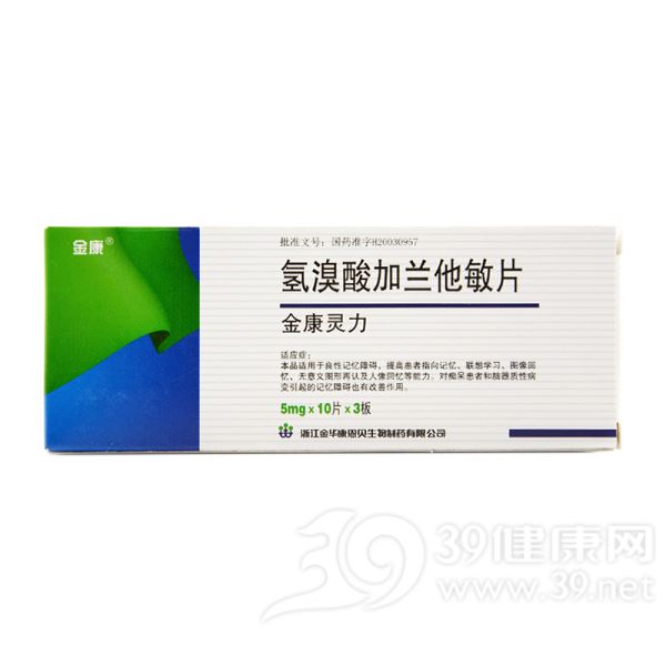 氢溴酸加兰他敏片(金康灵力)