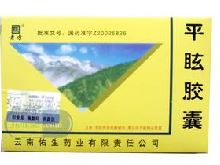 平眩胶囊(老方)