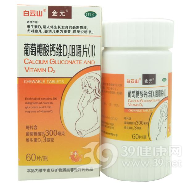 葡萄糖酸钙维D2咀嚼片(Ⅱ)
