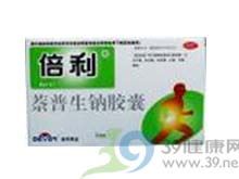 萘普生钠胶囊(倍利)