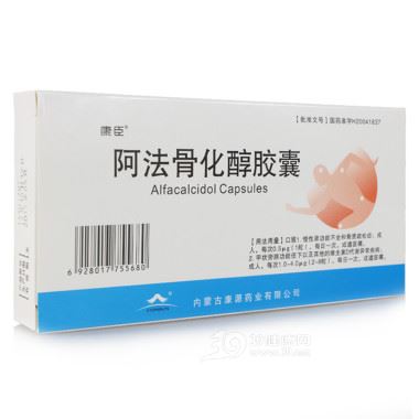 阿法骨化醇胶囊
