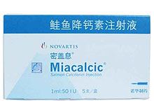 鲑鱼降钙素注射液(密盖息)