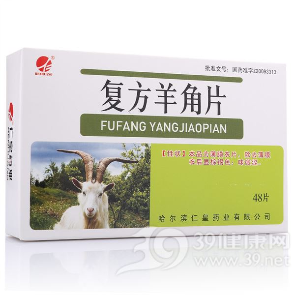 复方羊角片(仁皇)