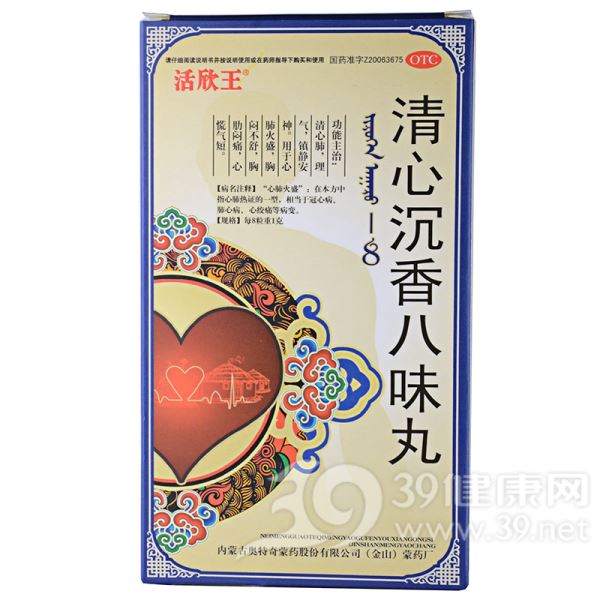 清心沉香八味丸