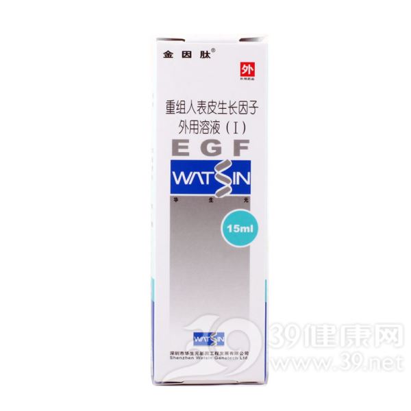 重组人表皮生长因子外用溶液(Ⅰ)(外用重组人表皮生长因子溶液)
