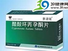 醋酸环丙孕酮片