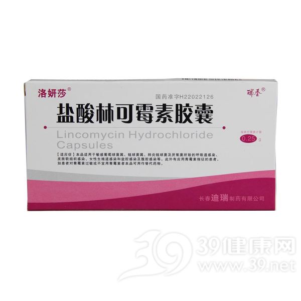 盐酸林可霉素胶囊(洛妍莎)