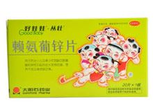 赖氨葡锌片