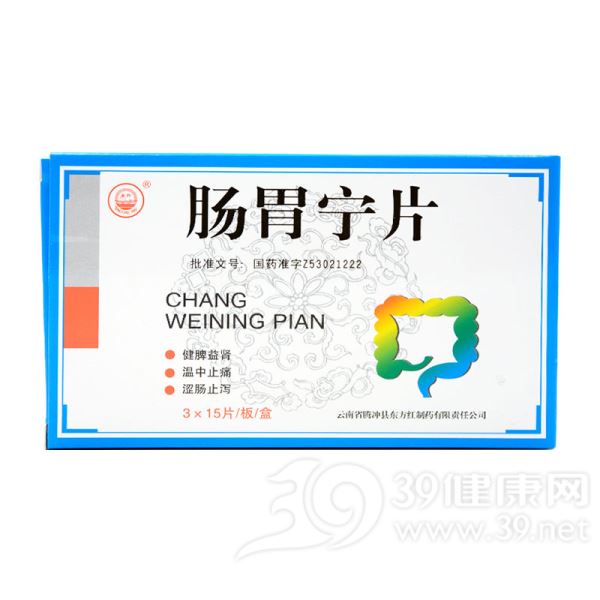 肠胃宁片(云南)