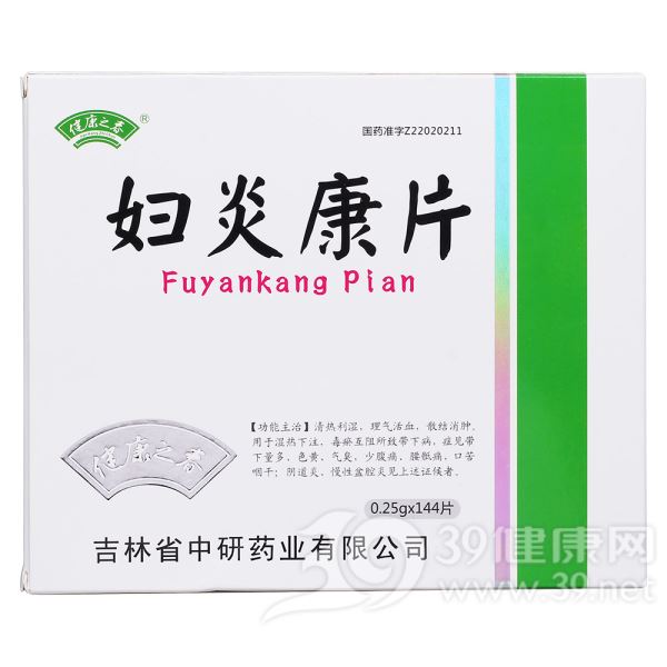 妇炎康片(中妍馨)