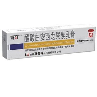 醋酸曲安奈德尿素乳膏(霸奇)