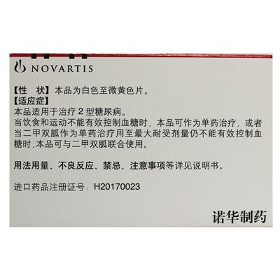 维格列汀片(佳维乐)