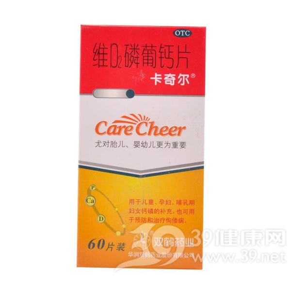 维D2磷葡钙片