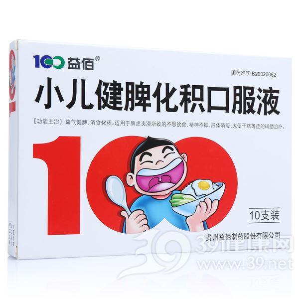 小儿健脾化积口服液(益佰)