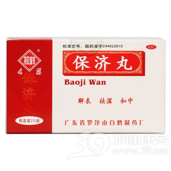 保济丸(观鹤)
