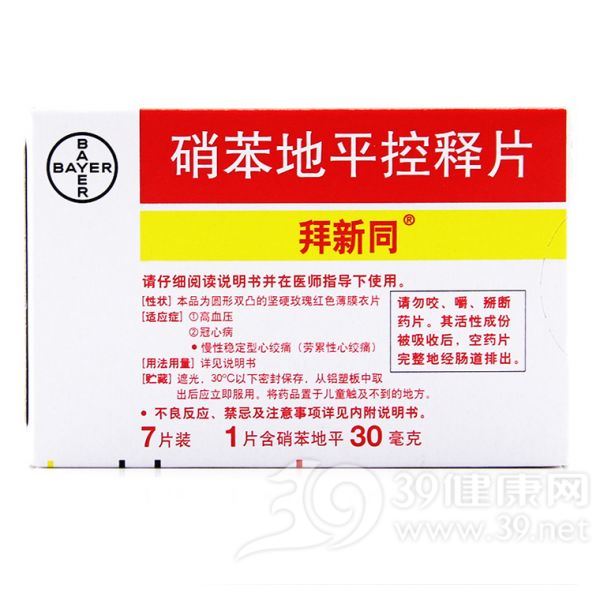 硝苯地平控释片(拜新同)