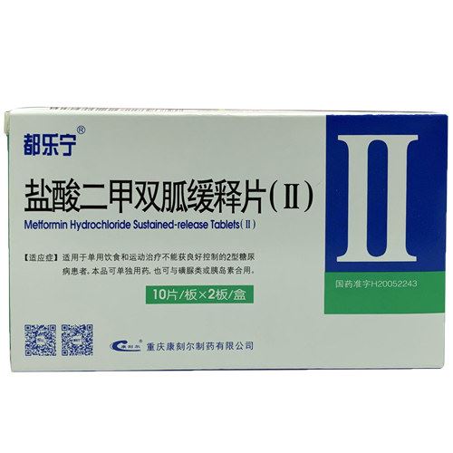 盐酸二甲双胍缓释片(Ⅱ)(都乐宁)
