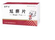 尪痹片(好护士)