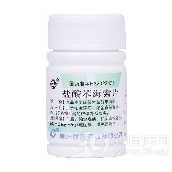 盐酸苯海索片(双湖)