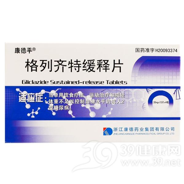 格列齐特缓释片(康德平)