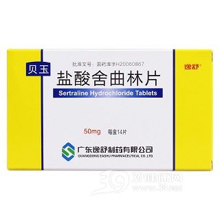 盐酸舍曲林片(贝玉)
