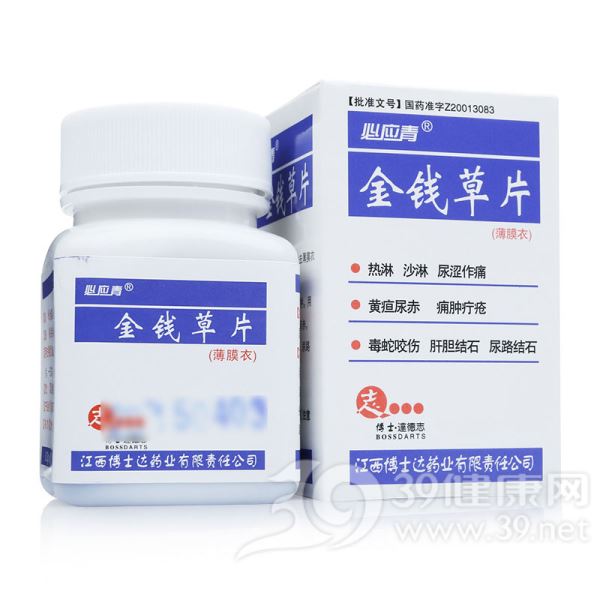 金钱草片(浸膏片)