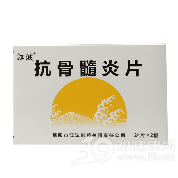 抗骨髓炎片(江波)