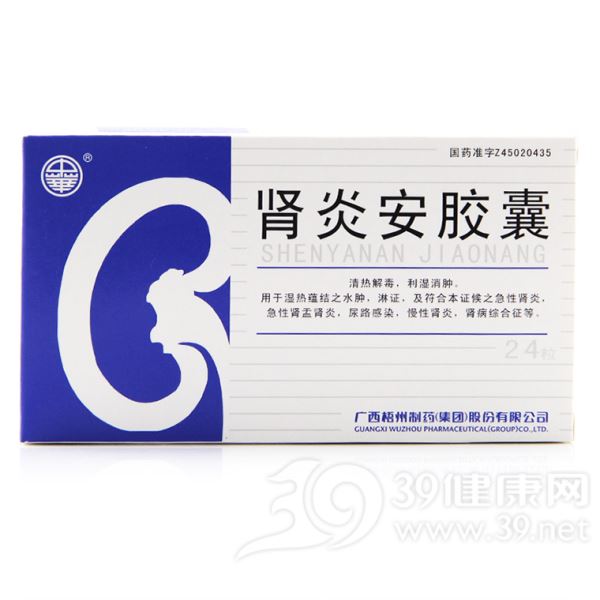 肾炎安胶囊(中华)