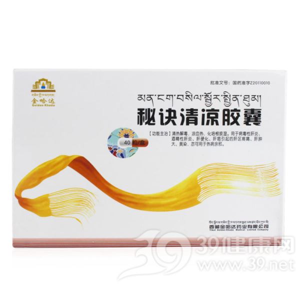 秘诀清凉胶囊(金哈达)