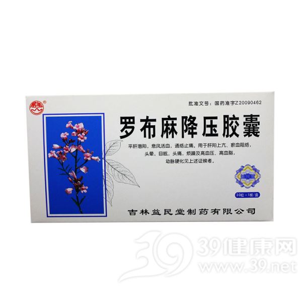 罗布麻降压胶囊(益民堂)